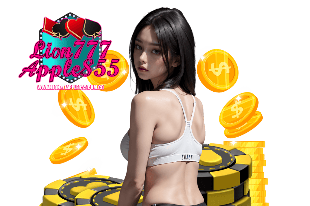 lion777 apple855 แจกเครดิตฟรี