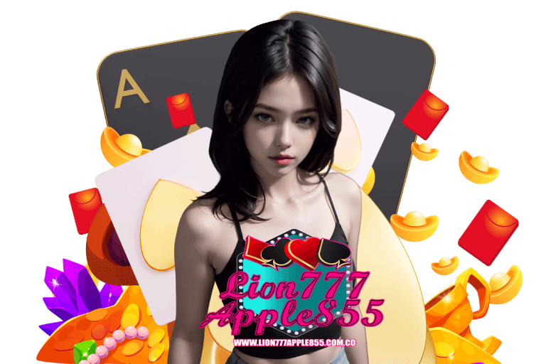lion777 apple855 โปรโมชั่น